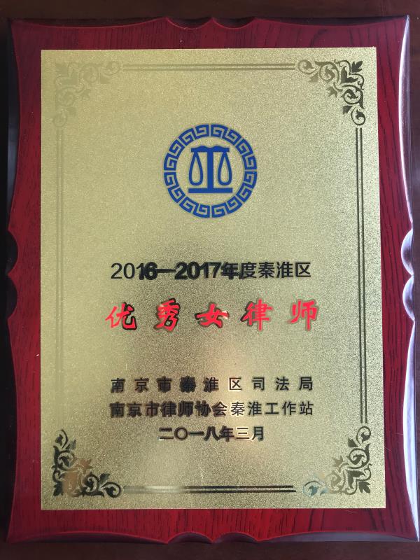 2017優秀女律師