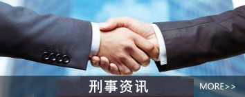 刑事資訊