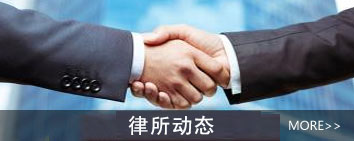 律所動態